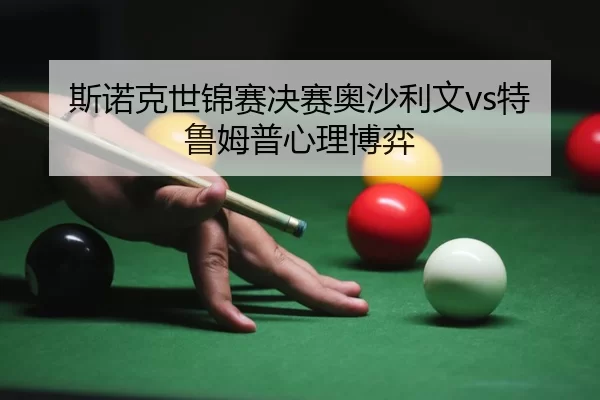 si-nuo-ke-shi-jin-sai-jue-sai-ao-sha-li-wen-te-lu-mu-pu-xin-li-bo-yi-2-838.jpg