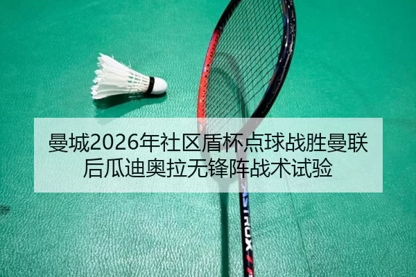 man-cheng-nian-she-qu-dun-bei-dian-qiu-zhan-sheng-man-lian-hou-gua-di-ao-la-wu-feng-zhen-zhan-shu-shi-yan-3-575.jpg
